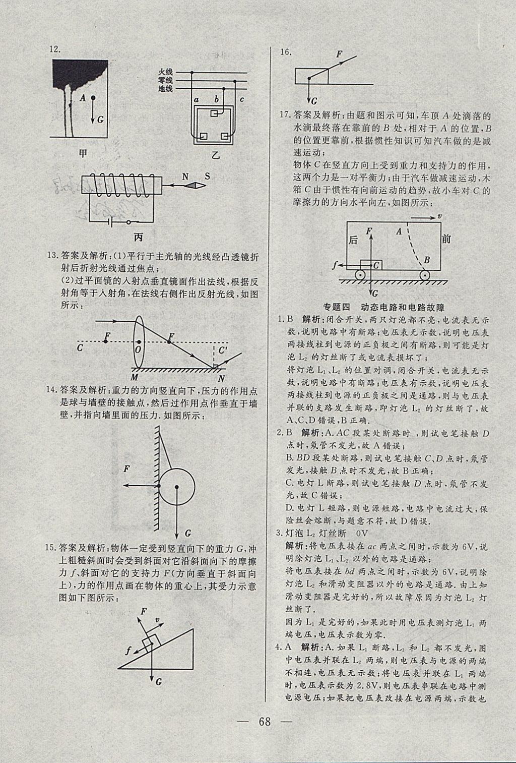 2018年中考一本通物理河北專版 參考答案第68頁