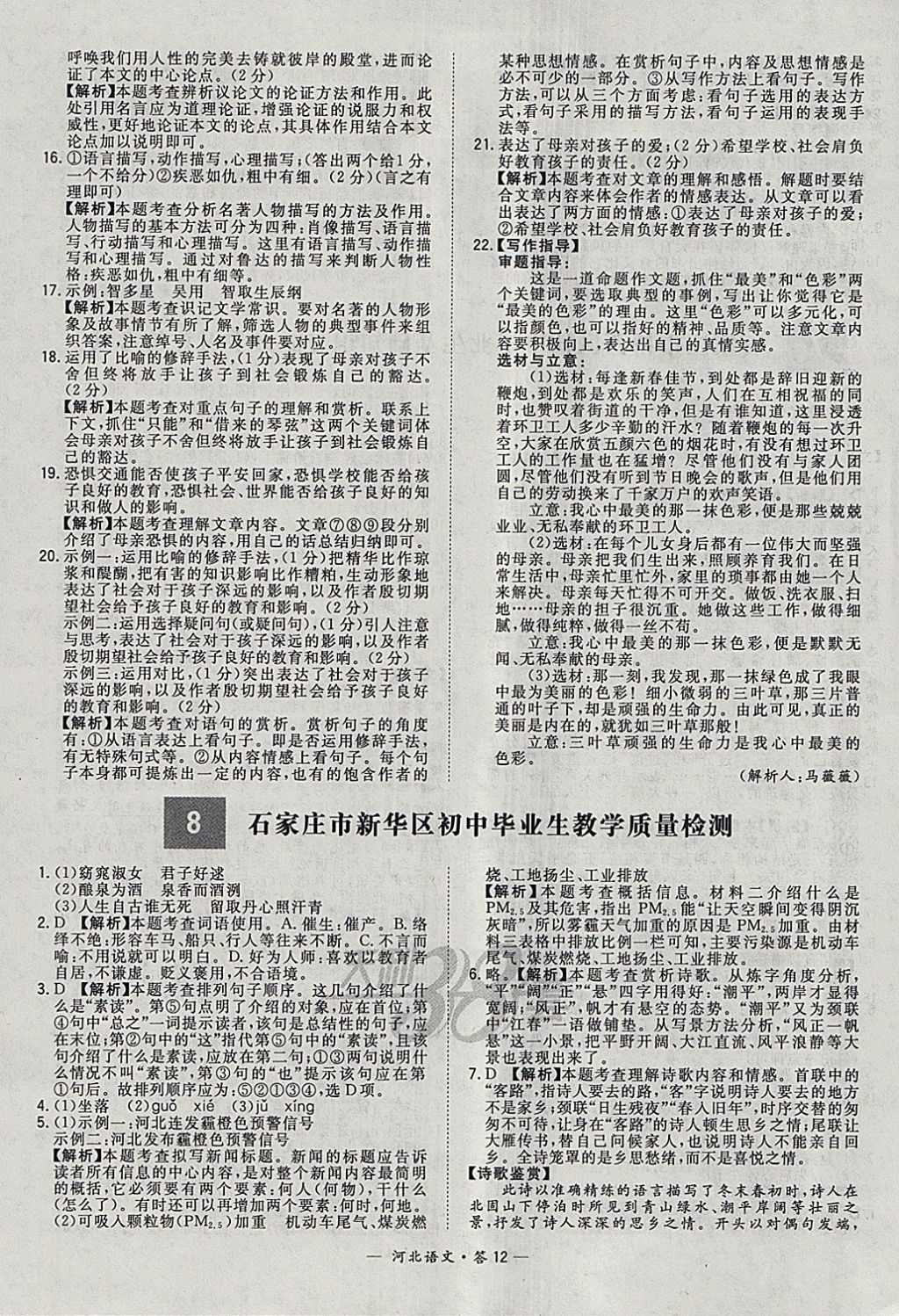 2018年天利38套河北省中考試題精選語(yǔ)文 參考答案第12頁(yè)