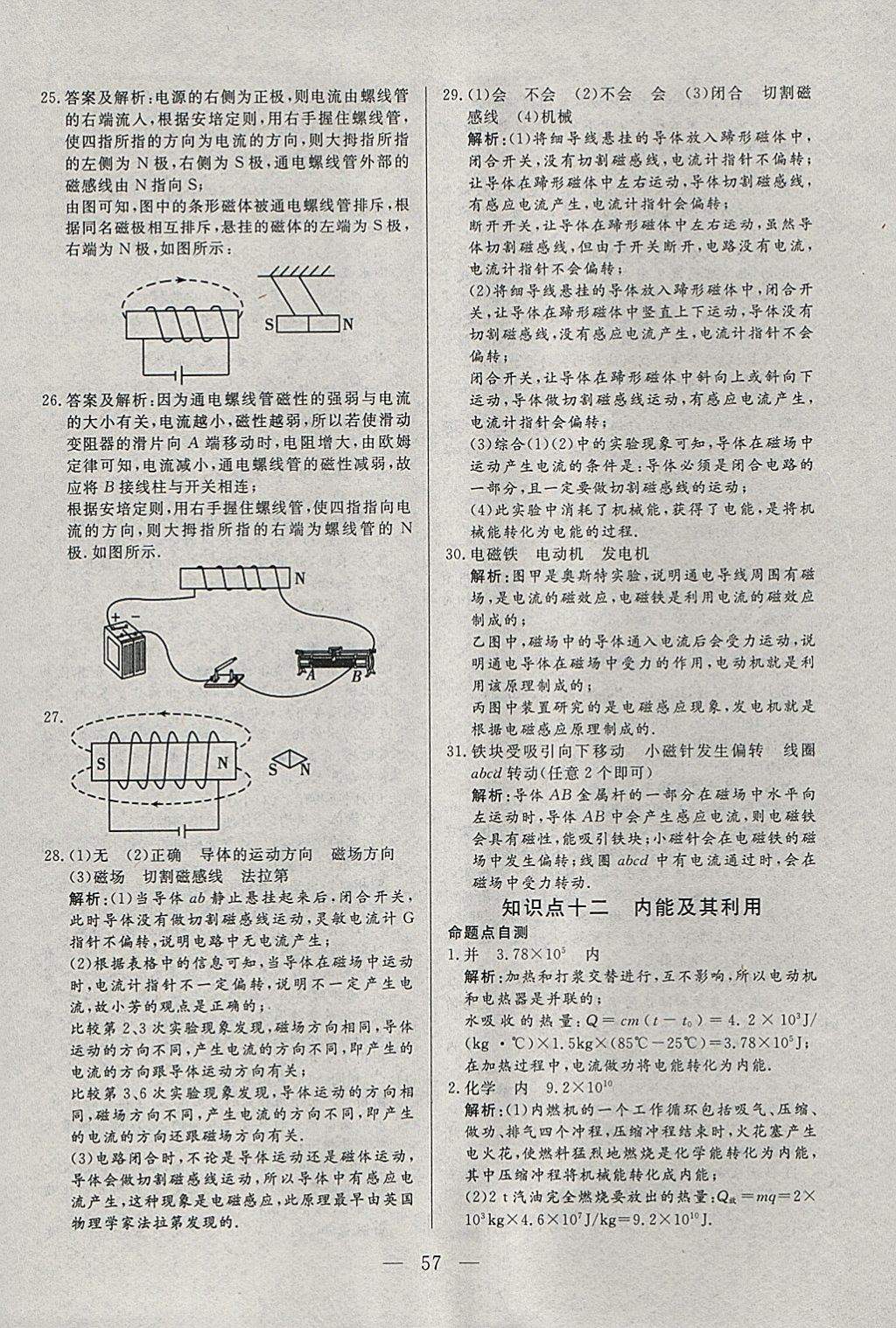 2018年中考一本通物理河北專版 參考答案第57頁(yè)