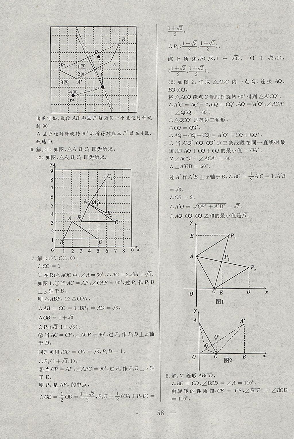 2018年中考一本通数学河北专版 参考答案第58页