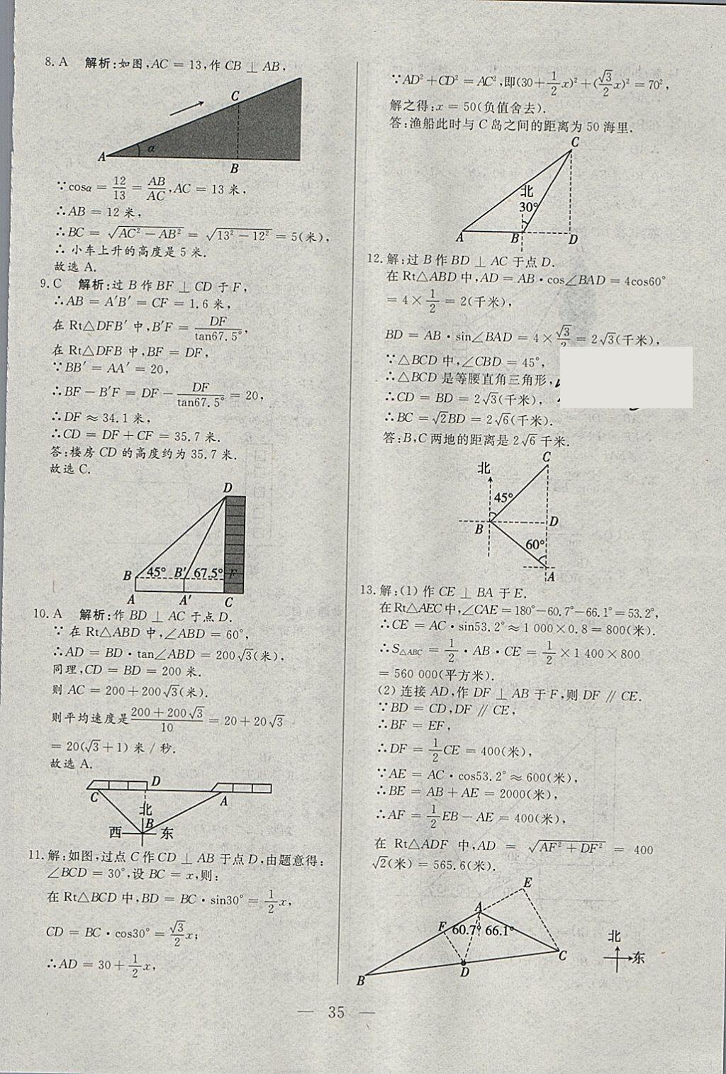 2018年中考一本通數(shù)學(xué)河北專版 參考答案第35頁(yè)