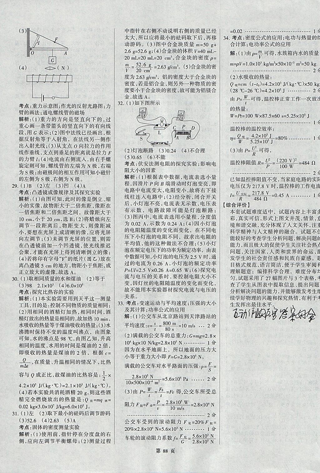 2018年全优中考全国中考试题精选精析物理九年级通用 参考答案第88页