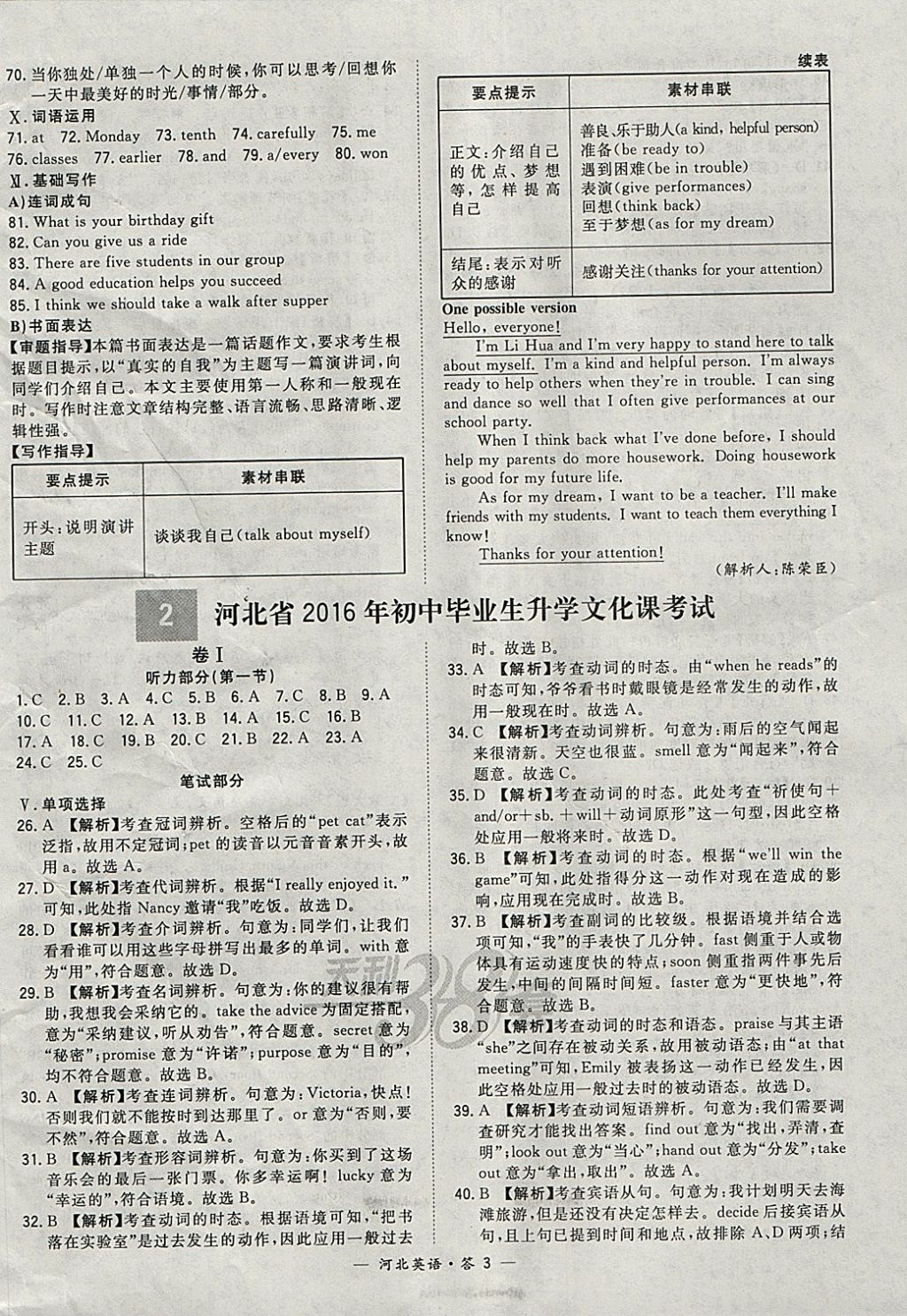 2018年天利38套河北省中考試題精選英語 參考答案第3頁