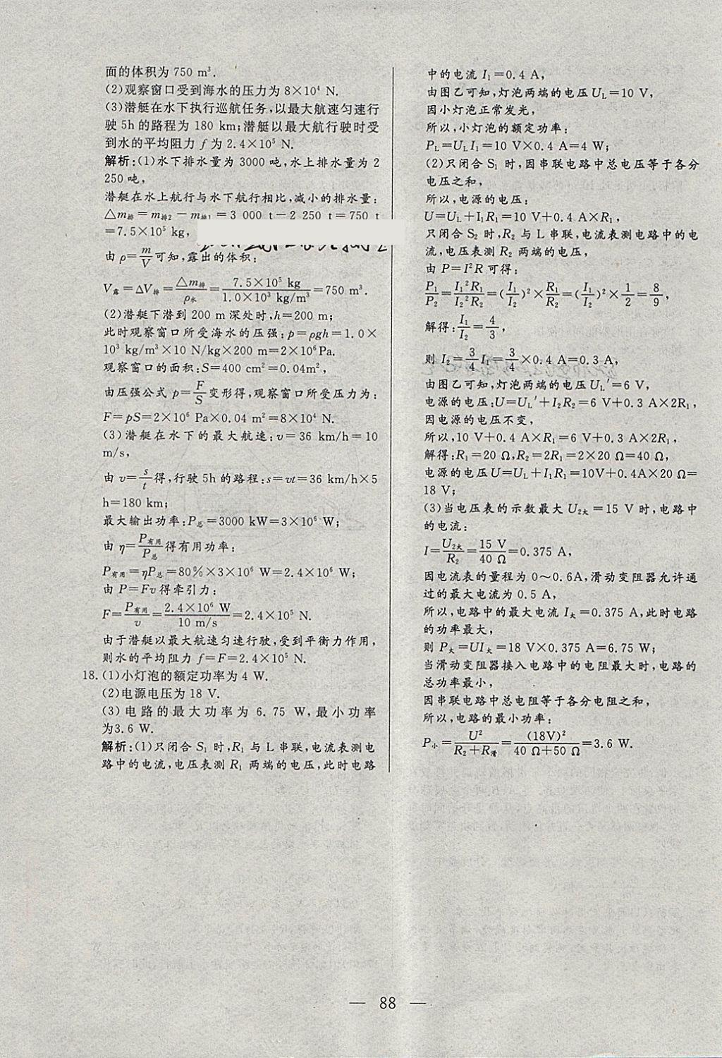 2018年中考一本通物理河北專版 參考答案第88頁