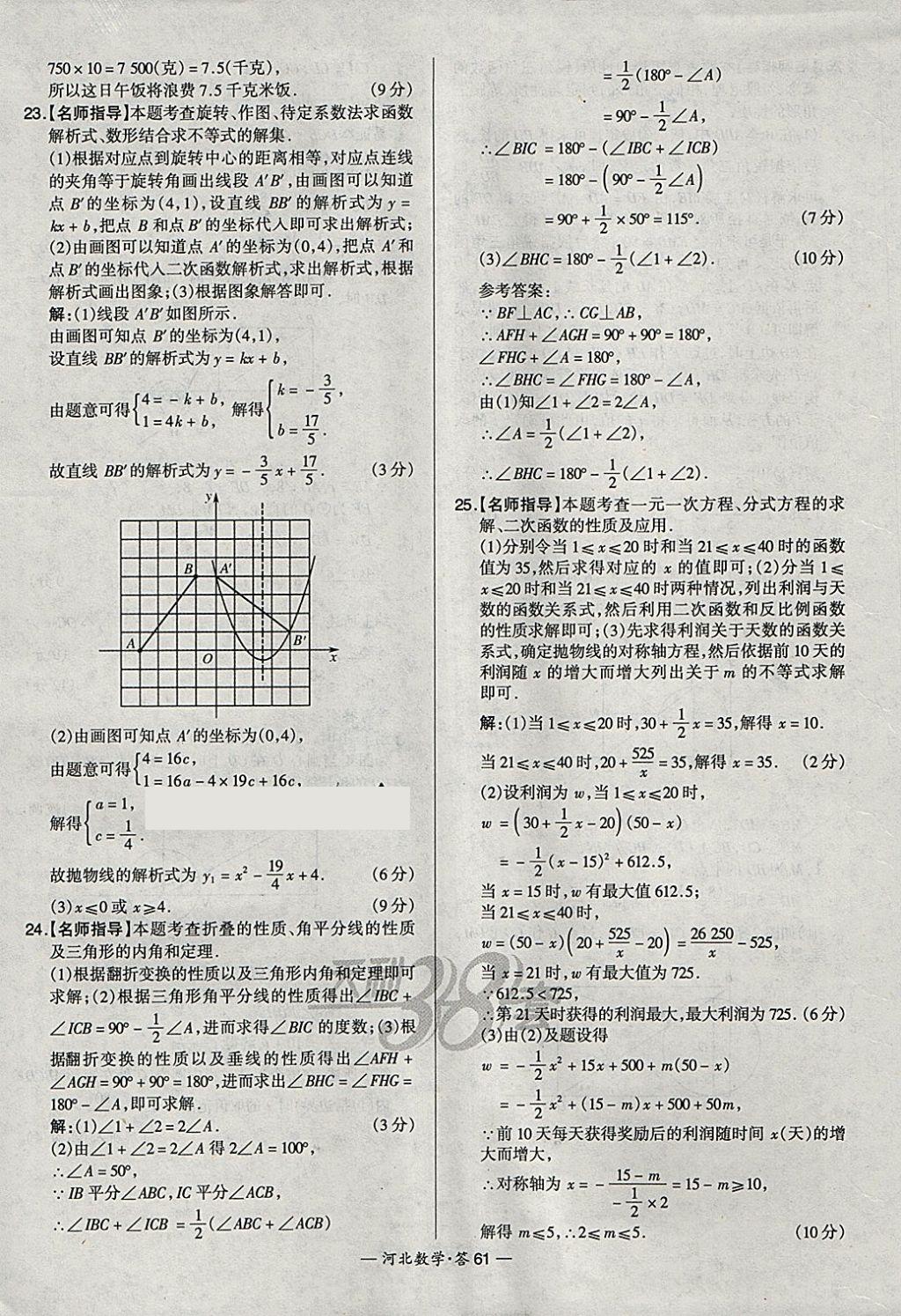 2018年天利38套河北省中考試題精選數(shù)學(xué) 參考答案第61頁