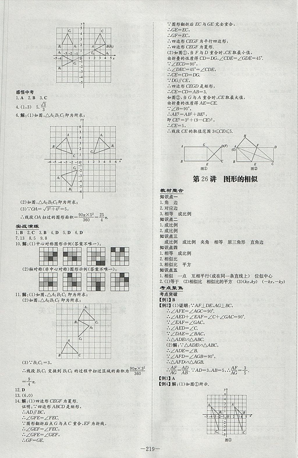 2018年中考總復(fù)習(xí)導(dǎo)與練精講冊(cè)數(shù)學(xué) 參考答案第21頁(yè)