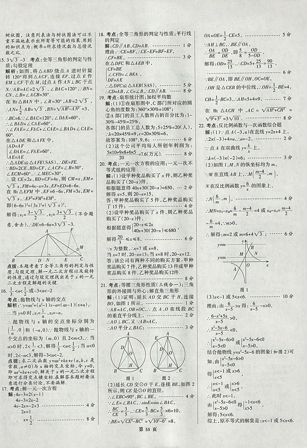 2018年全優(yōu)中考全國中考試題精選精析數(shù)學九年級通用 參考答案第55頁