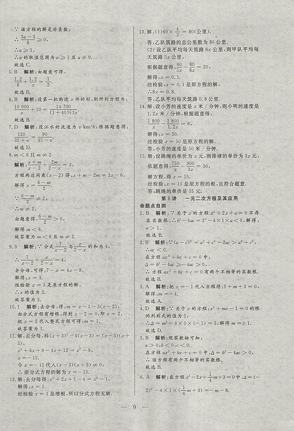 2018年中考一本通数学河北专版 参考答案第9页