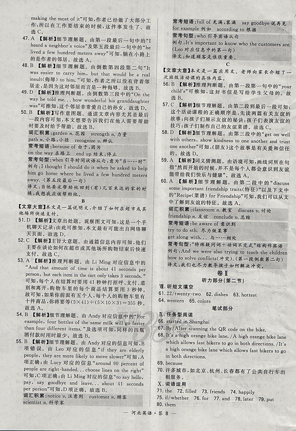 2018年天利38套河北省中考試題精選英語(yǔ) 參考答案第8頁(yè)