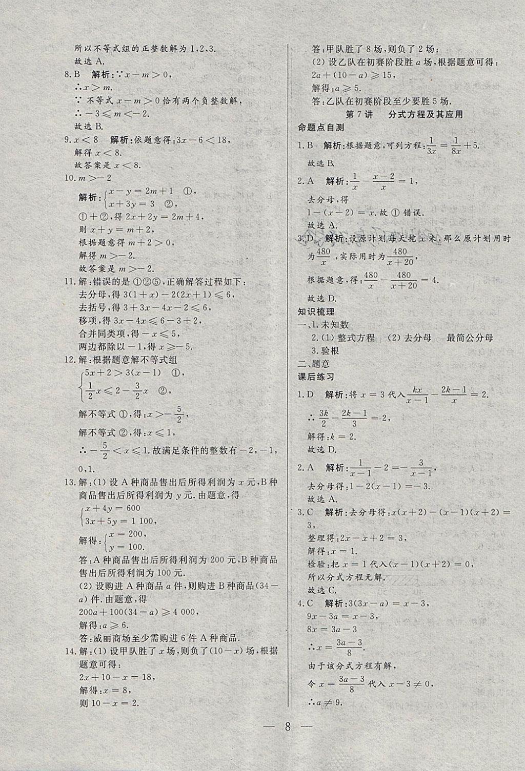 2018年中考一本通数学河北专版 参考答案第8页