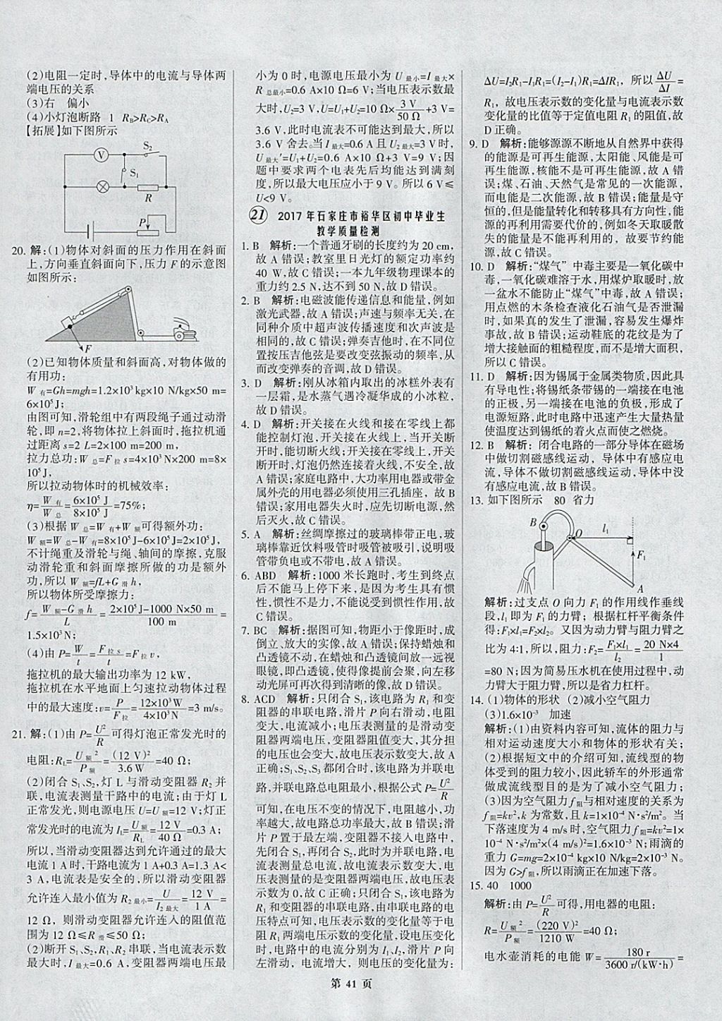 2018年全優(yōu)中考全國中考試題精選精析物理河北專用 參考答案第41頁