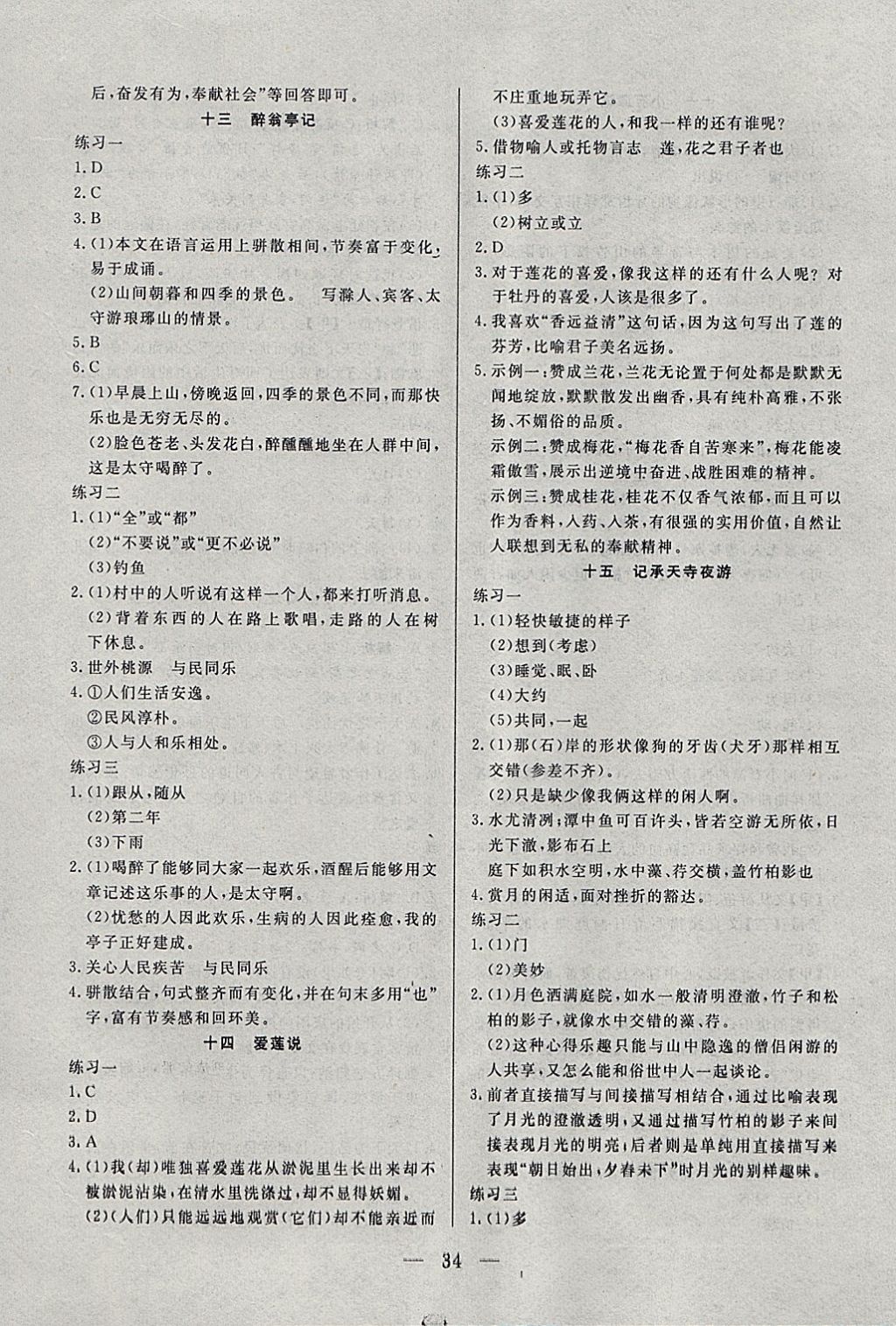 2018年中考一本通語(yǔ)文河北專版 參考答案第34頁(yè)