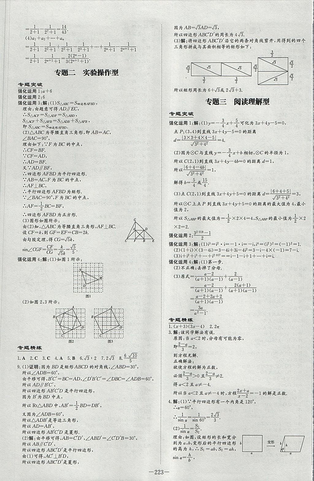 2018年中考总复习导与练精讲册数学 参考答案第25页