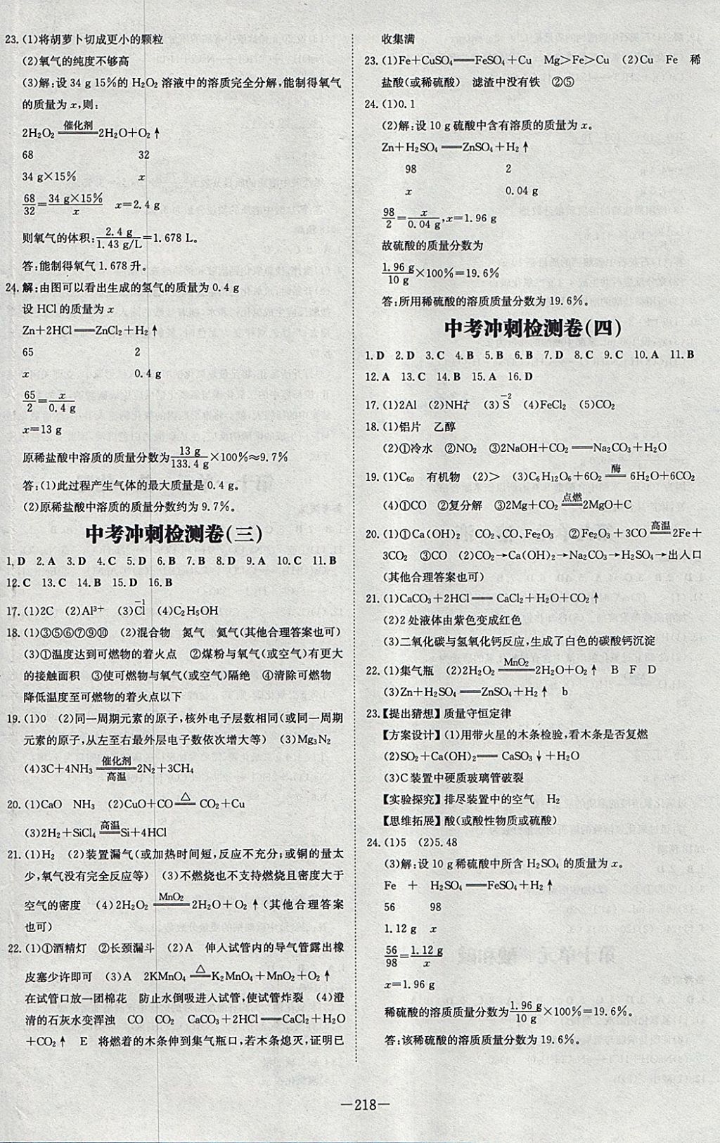 2018年中考总复习导与练精讲册化学 参考答案第16页