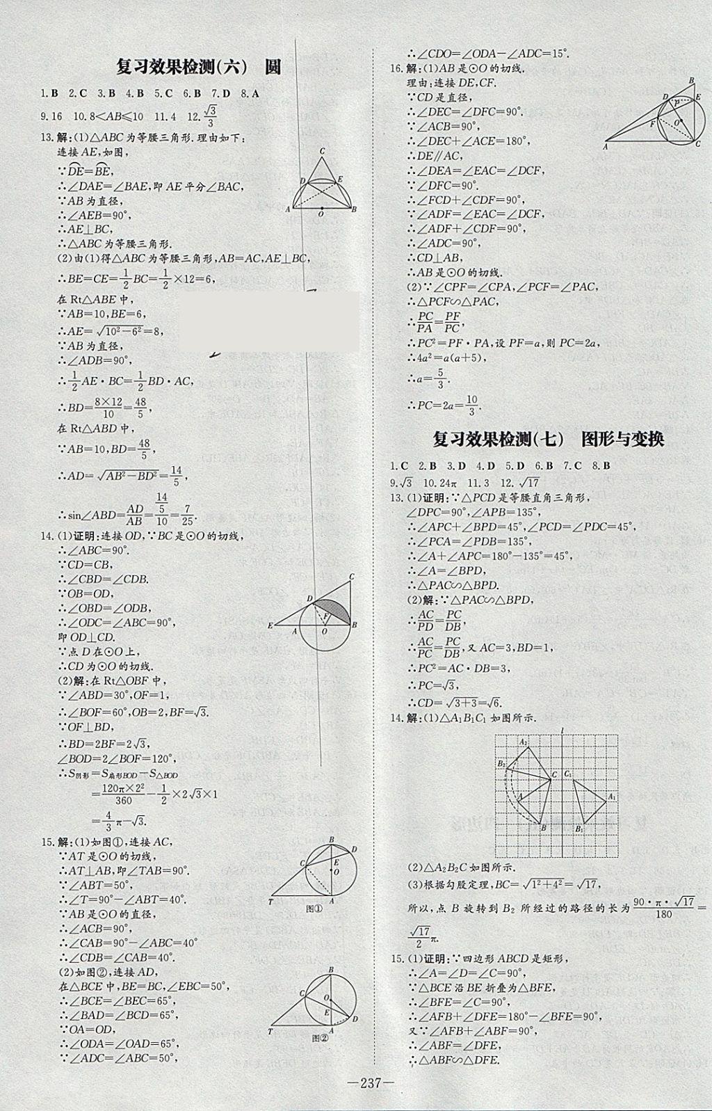 2018年中考總復(fù)習(xí)導(dǎo)與練精講冊數(shù)學(xué) 參考答案第39頁