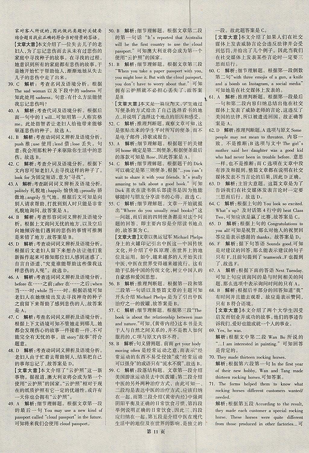 2018年全優(yōu)中考全國(guó)中考試題精選精析英語(yǔ)河北專用 參考答案第11頁(yè)