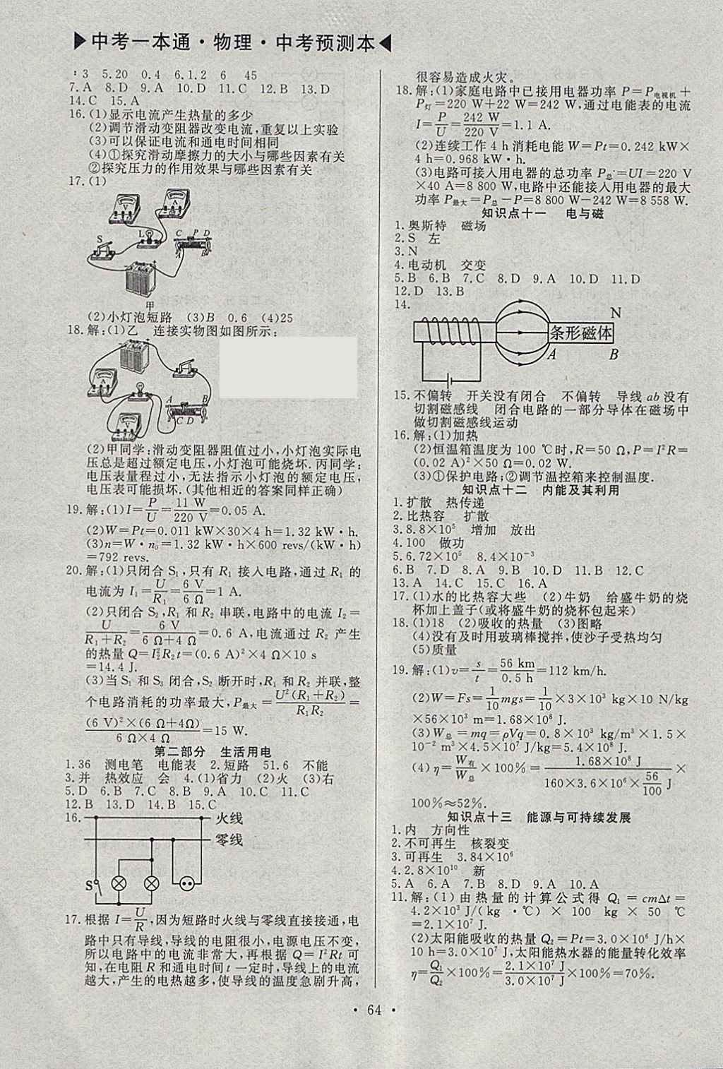 2018年中考一本通物理河北專版 參考答案第92頁