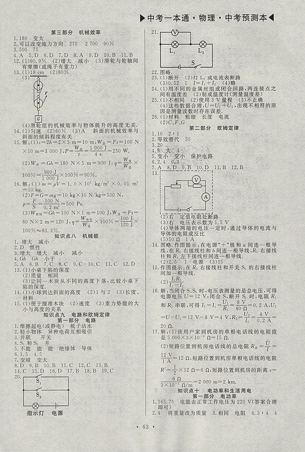 2018年中考一本通物理河北專版 參考答案第91頁