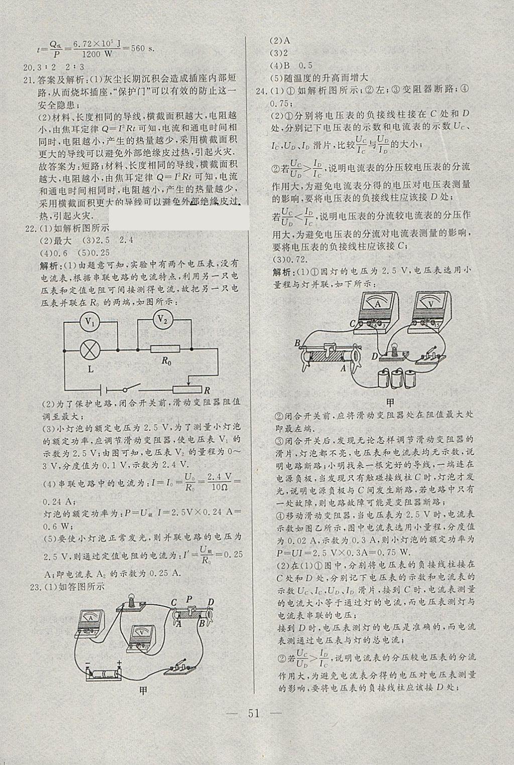 2018年中考一本通物理河北專版 參考答案第51頁