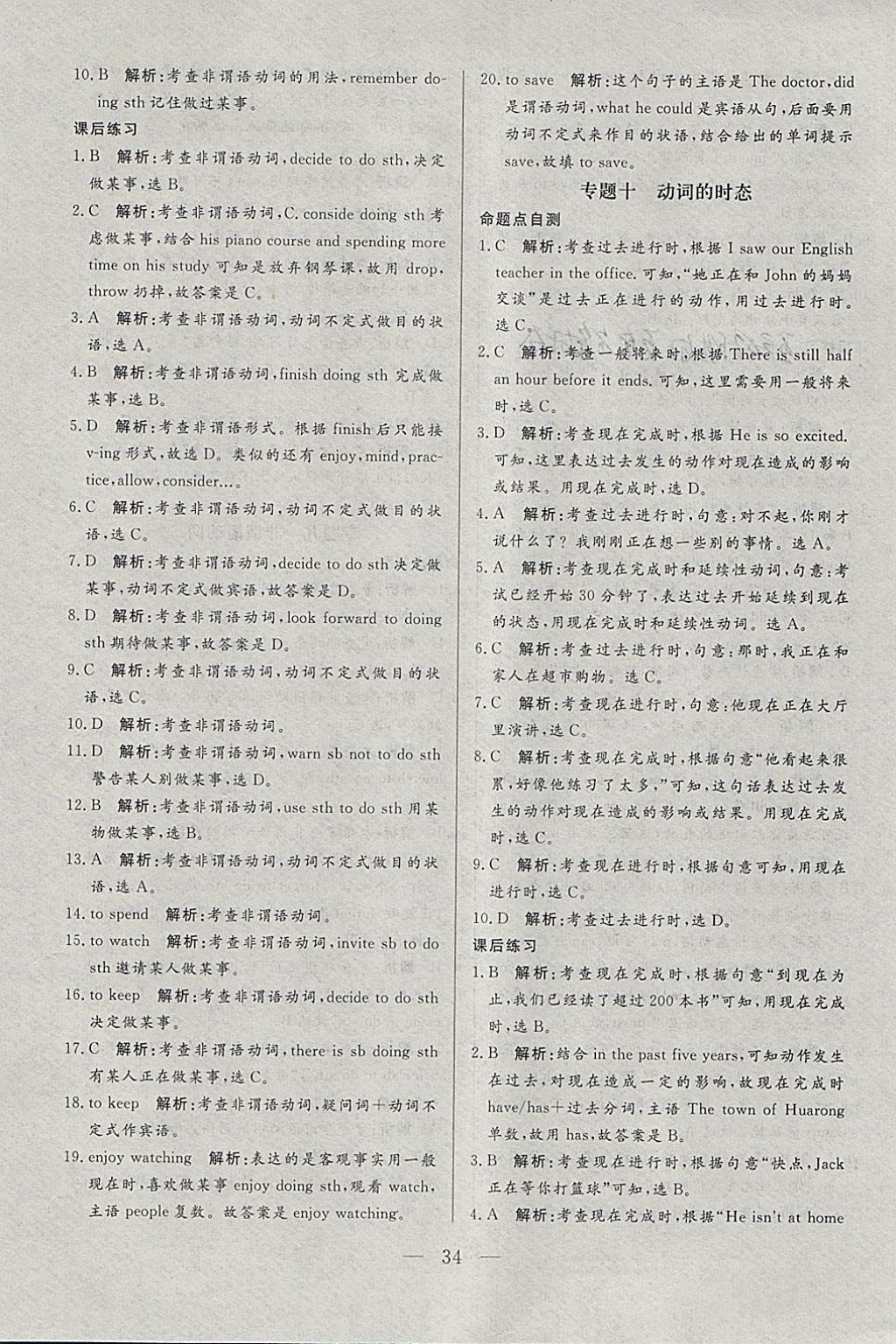 2018年中考一本通英語人教版河北專版 參考答案第34頁