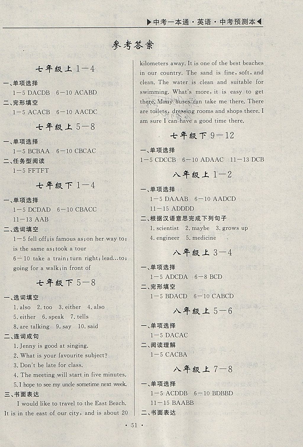 2018年中考一本通英語人教版河北專版 參考答案第49頁