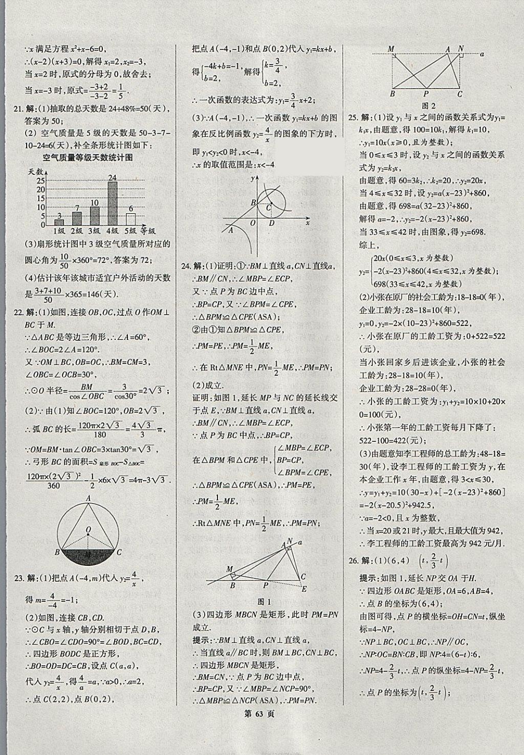 2018年全優(yōu)中考全國中考試題精選精析數(shù)學(xué)河北專用 參考答案第64頁