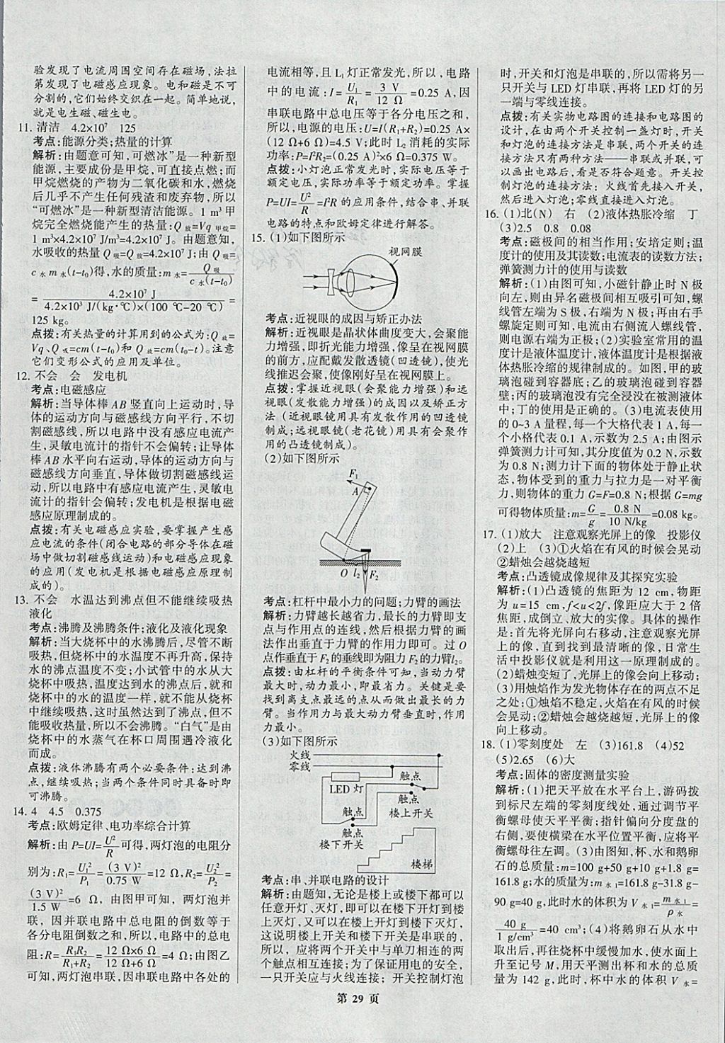 2018年全优中考全国中考试题精选精析物理九年级通用 参考答案第29页