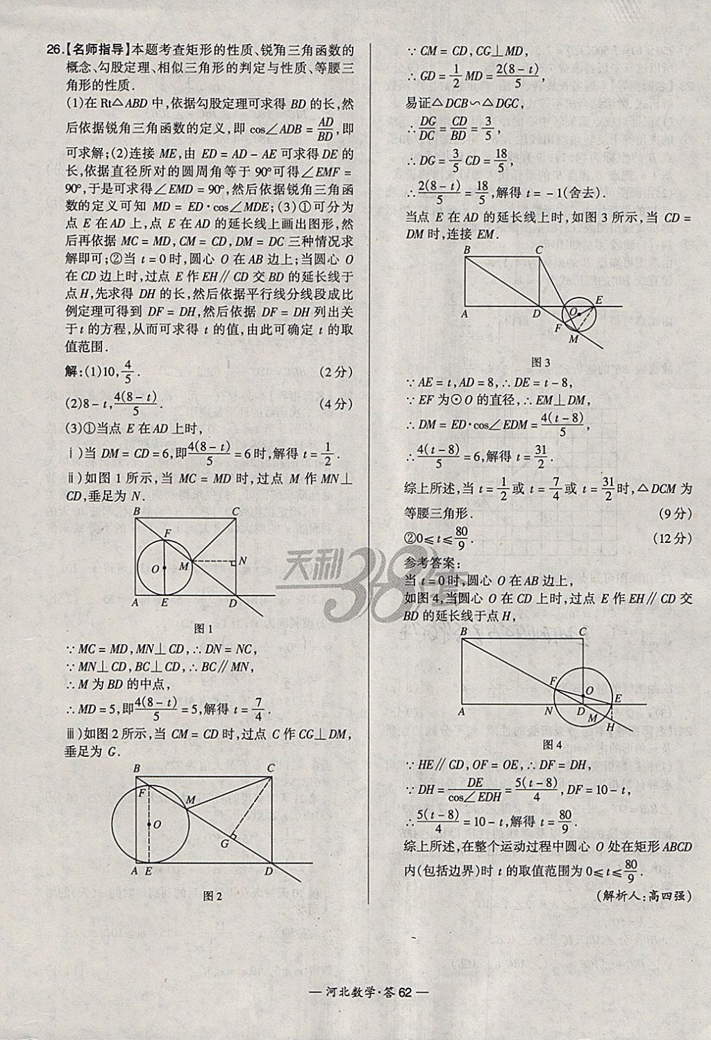 2018年天利38套河北省中考试题精选数学 参考答案第62页