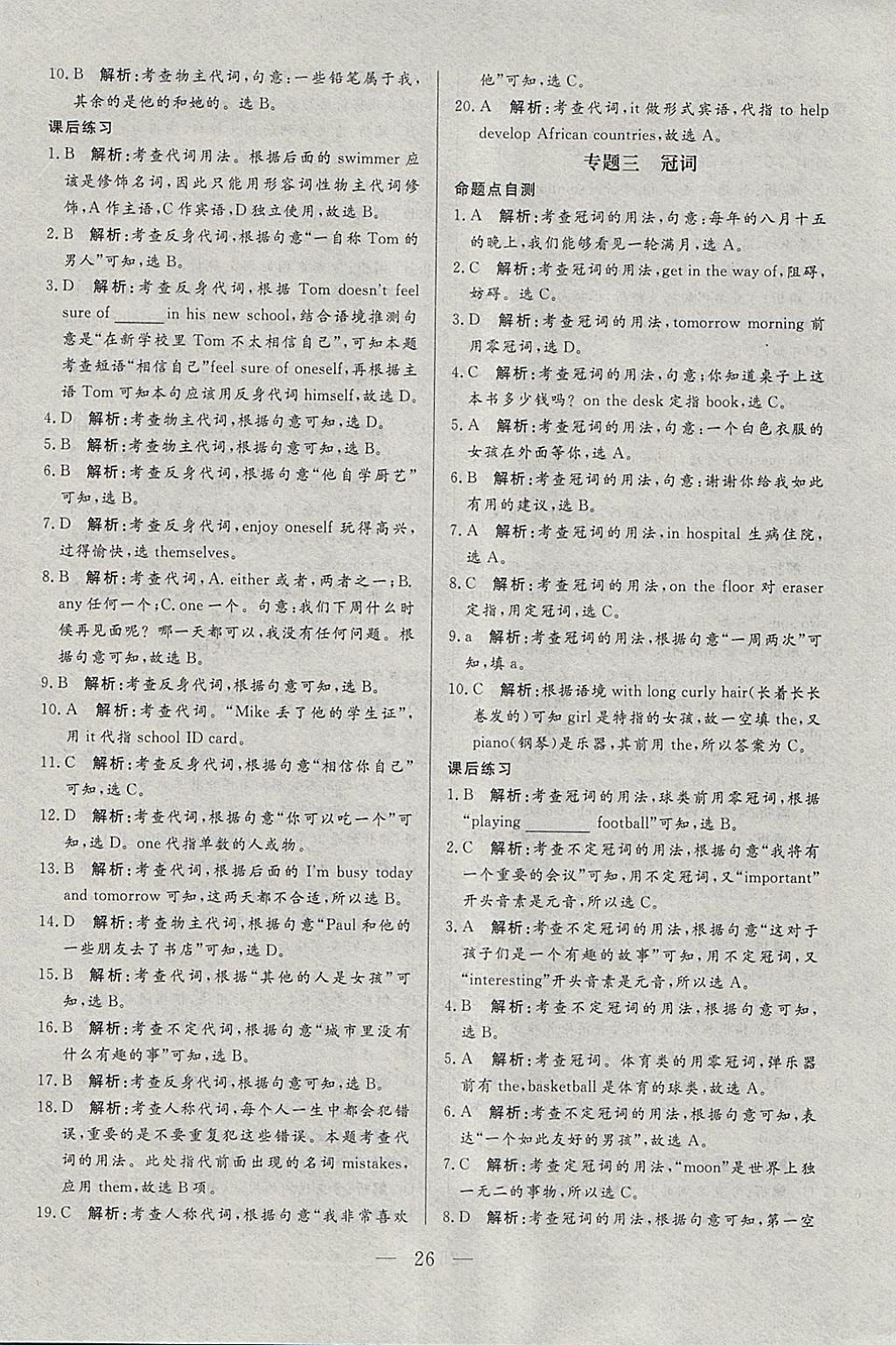 2018年中考一本通英語人教版河北專版 參考答案第26頁