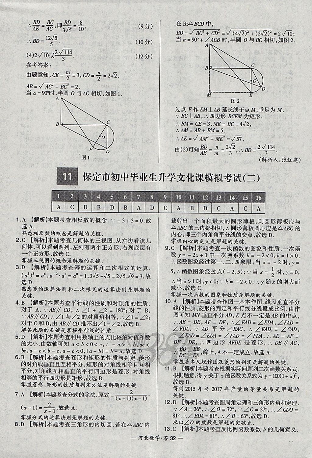 2018年天利38套河北省中考试题精选数学 参考答案第32页