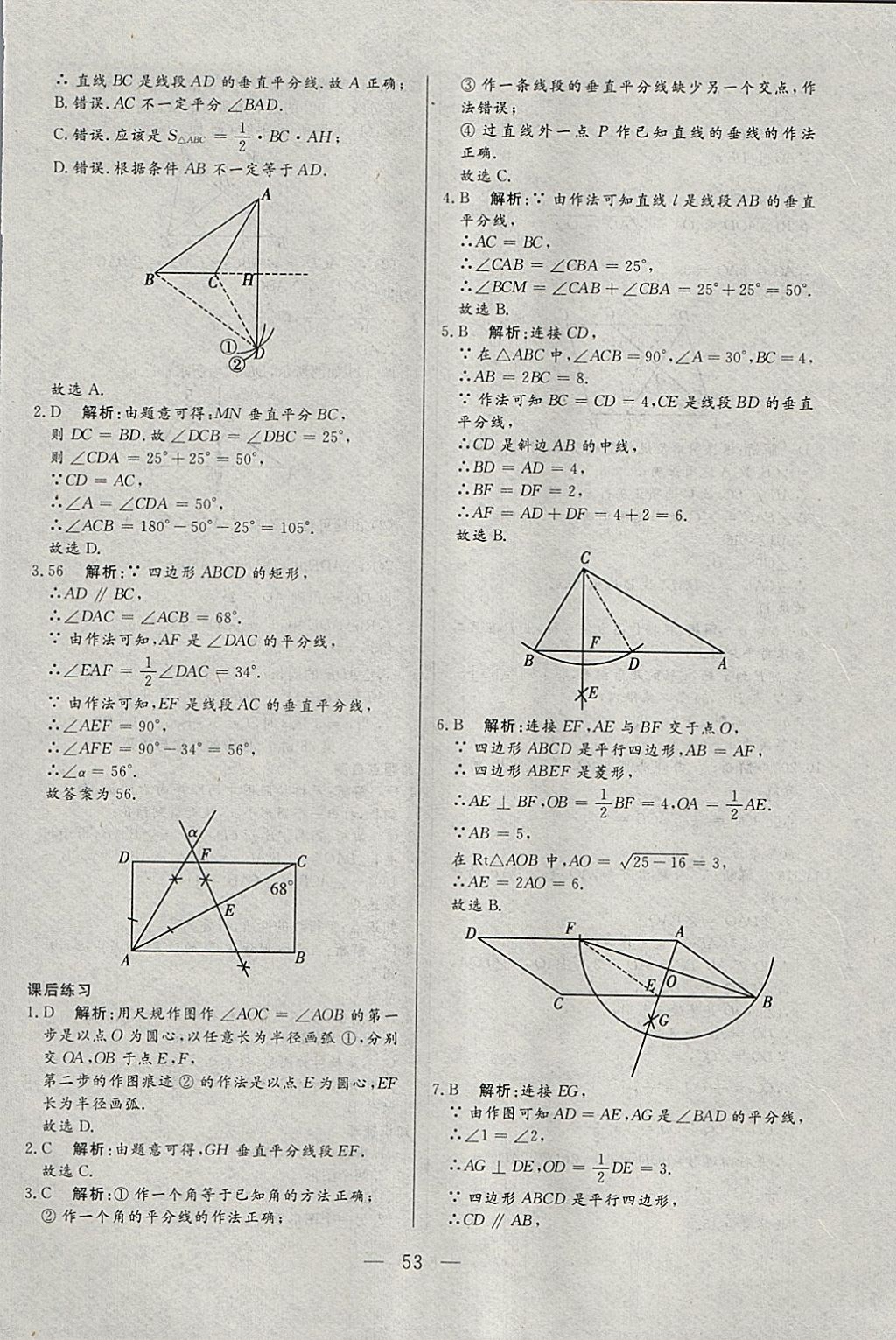 2018年中考一本通數(shù)學(xué)河北專版 參考答案第53頁