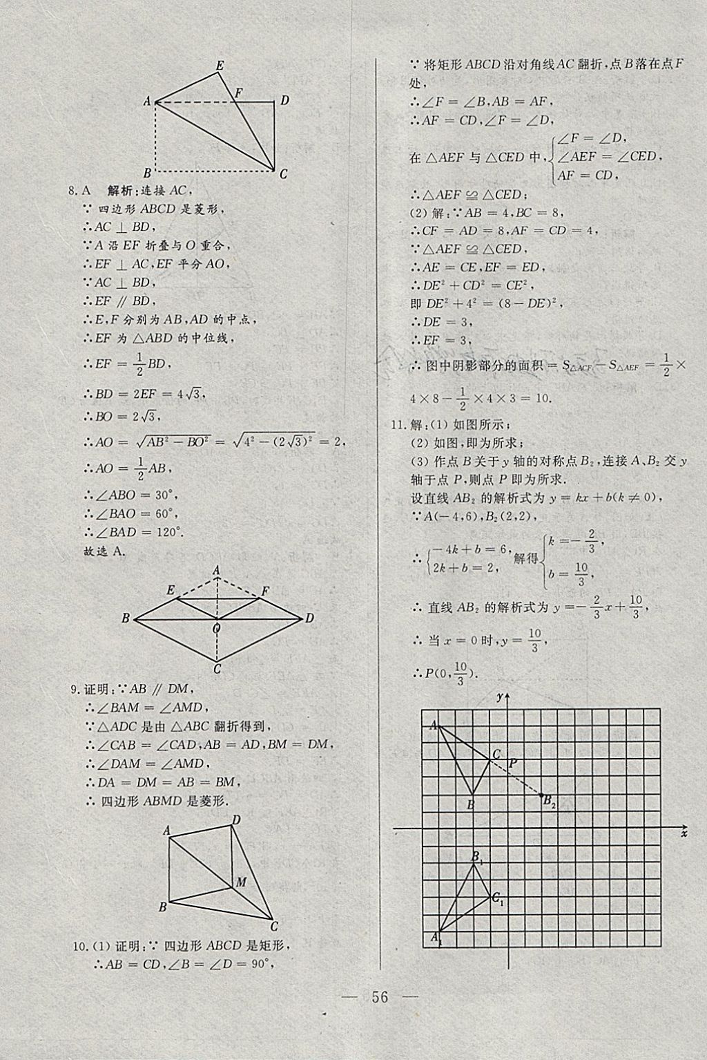 2018年中考一本通數(shù)學河北專版 參考答案第56頁