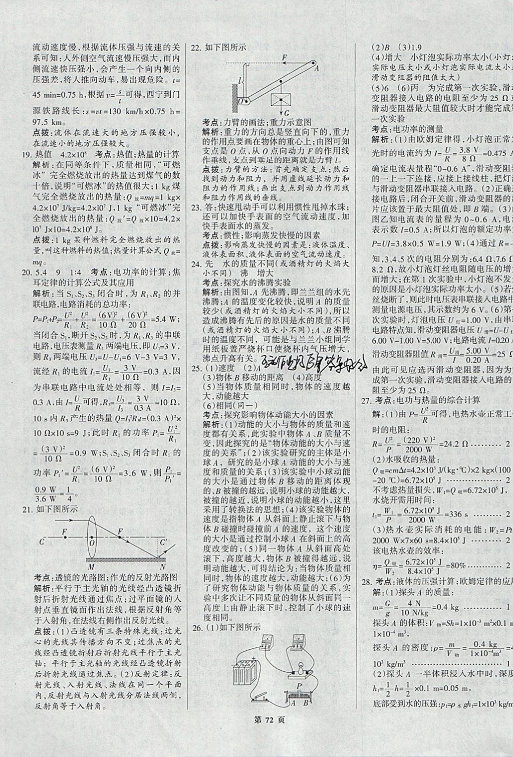 2018年全优中考全国中考试题精选精析物理九年级通用 参考答案第72页