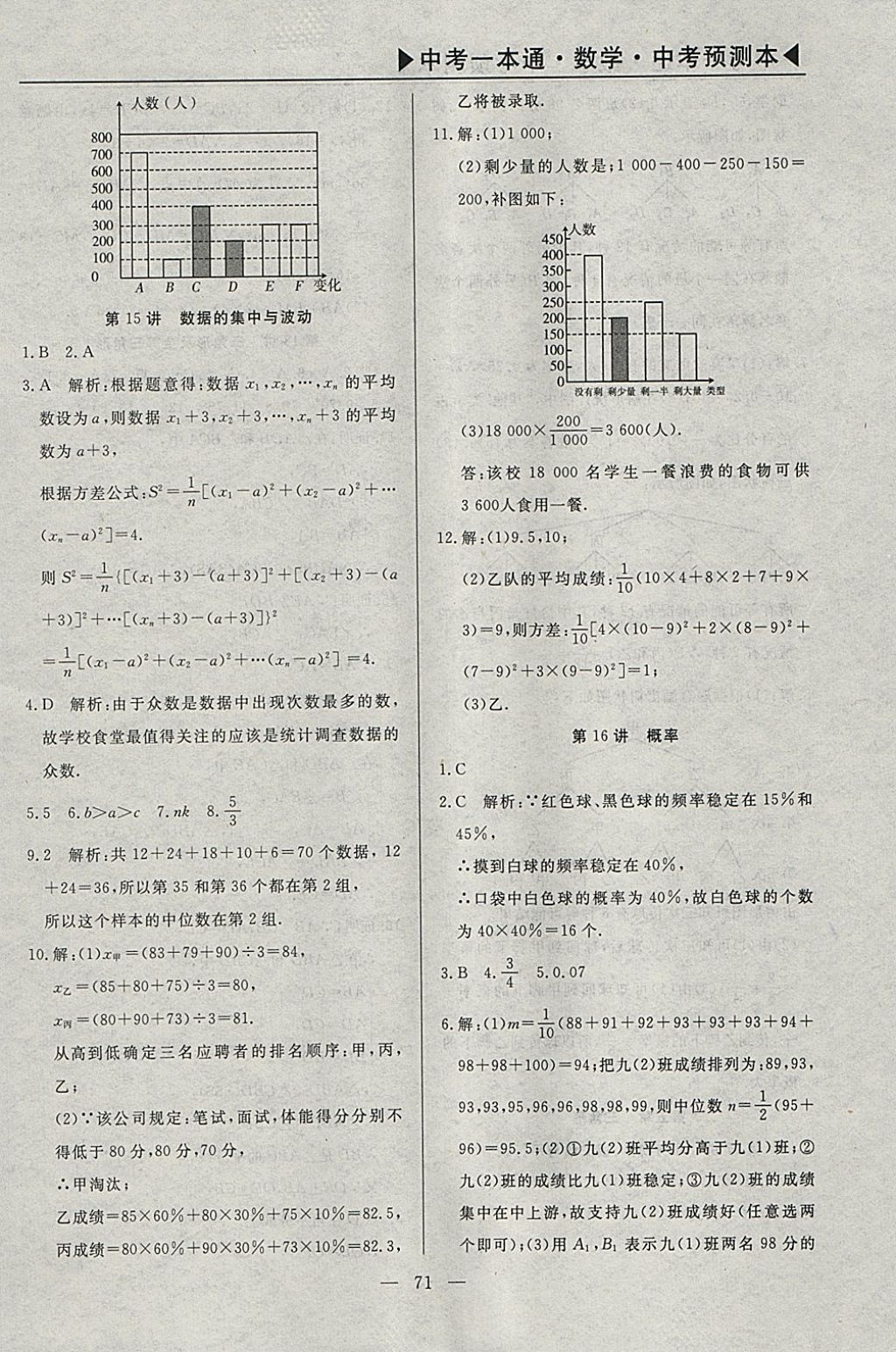 2018年中考一本通数学河北专版 参考答案第100页