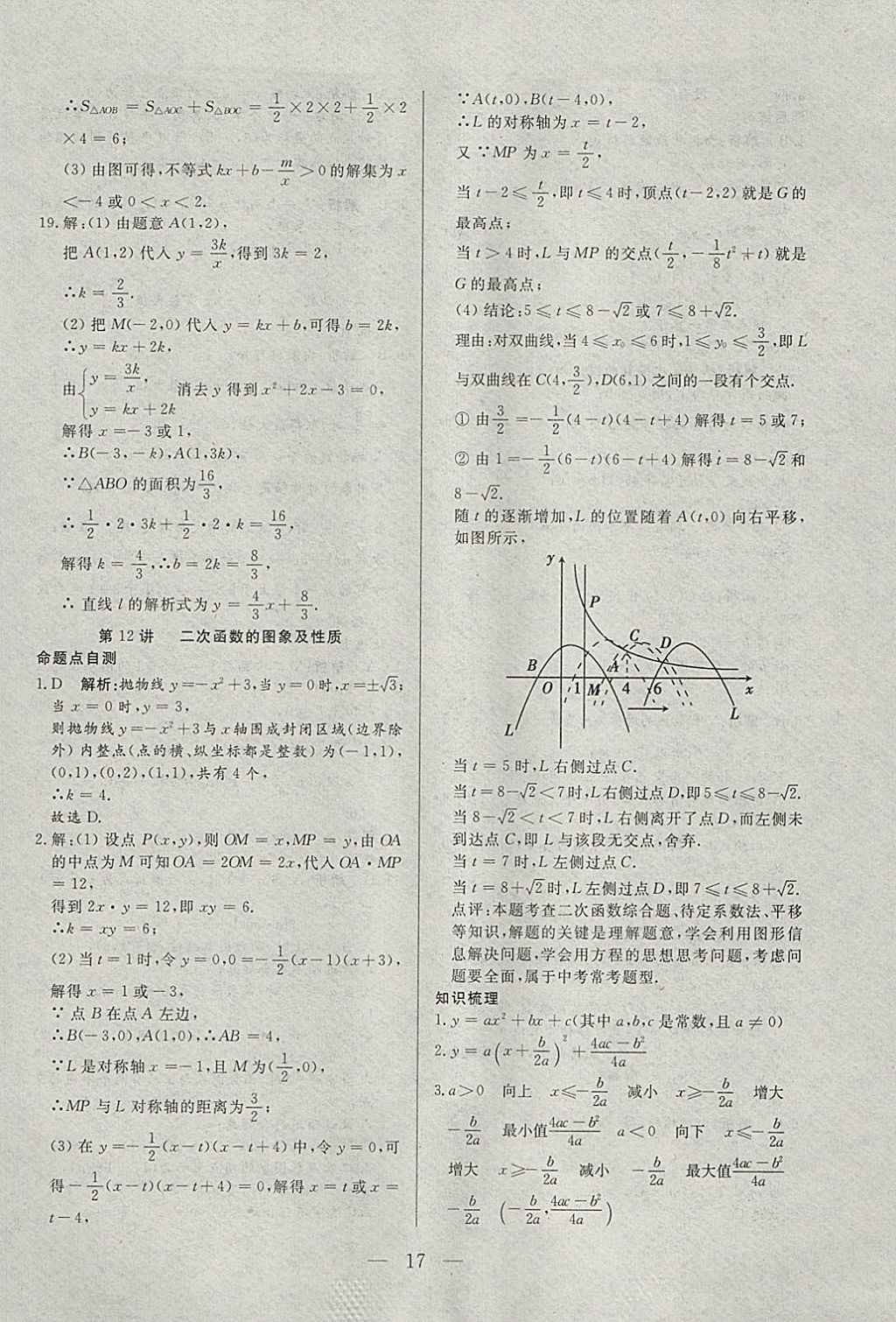 2018年中考一本通數(shù)學河北專版 參考答案第17頁