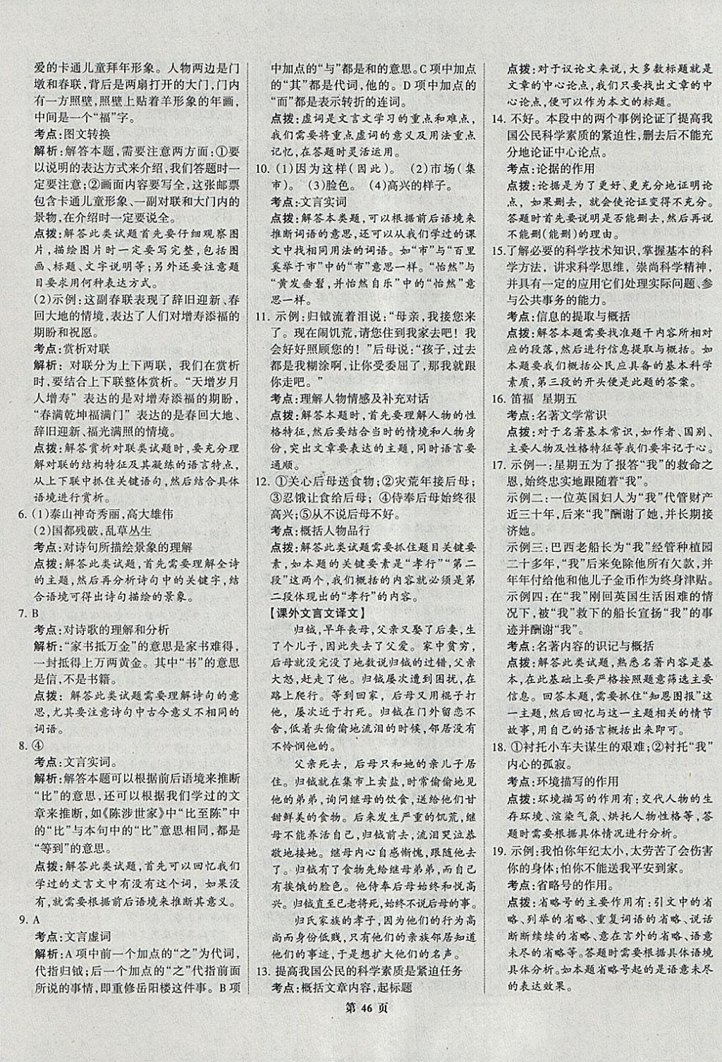 2018年全優(yōu)中考全國(guó)中考試題精選精析語(yǔ)文河北專用 參考答案第46頁(yè)