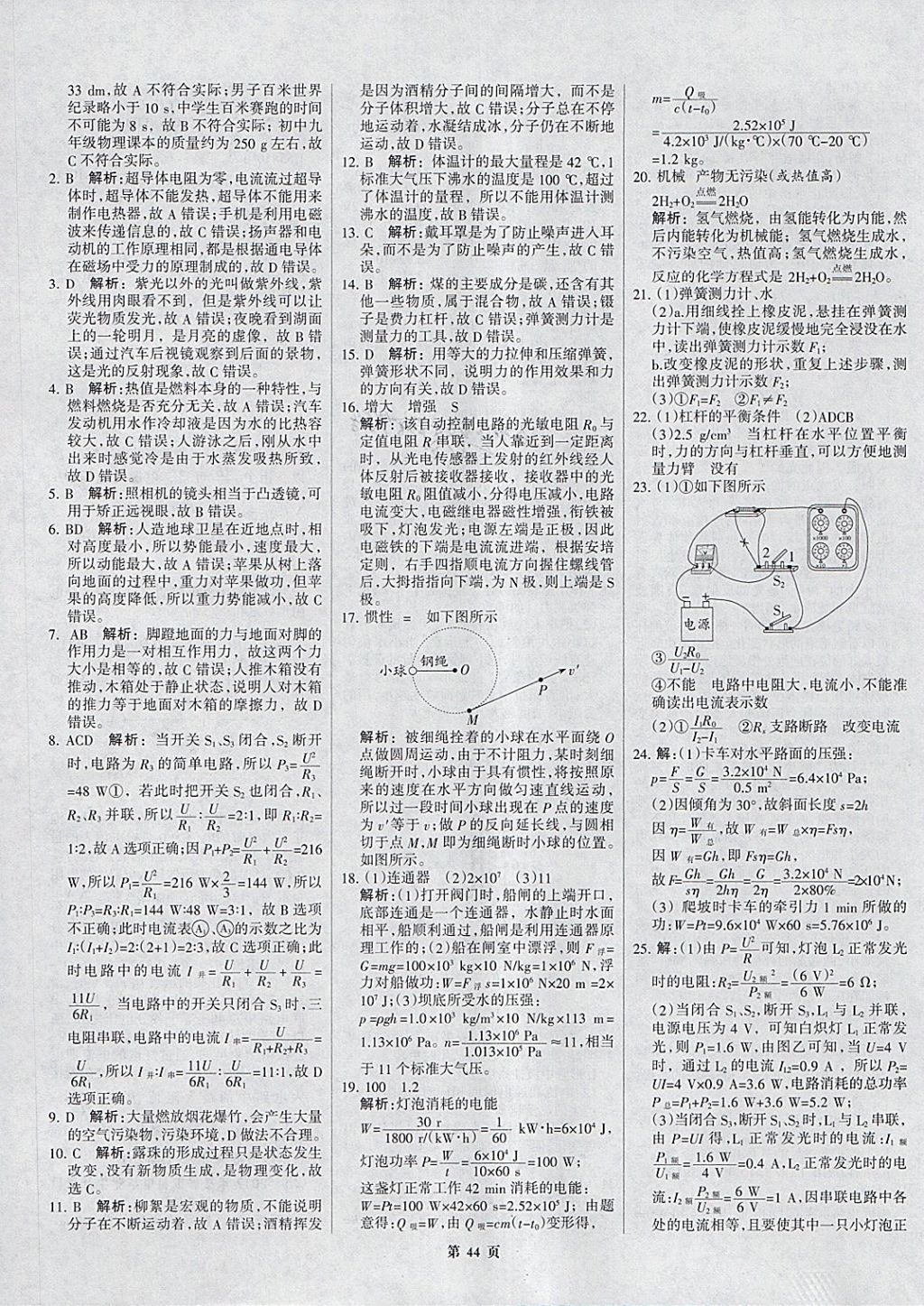 2018年全優(yōu)中考全國(guó)中考試題精選精析物理河北專用 參考答案第44頁(yè)