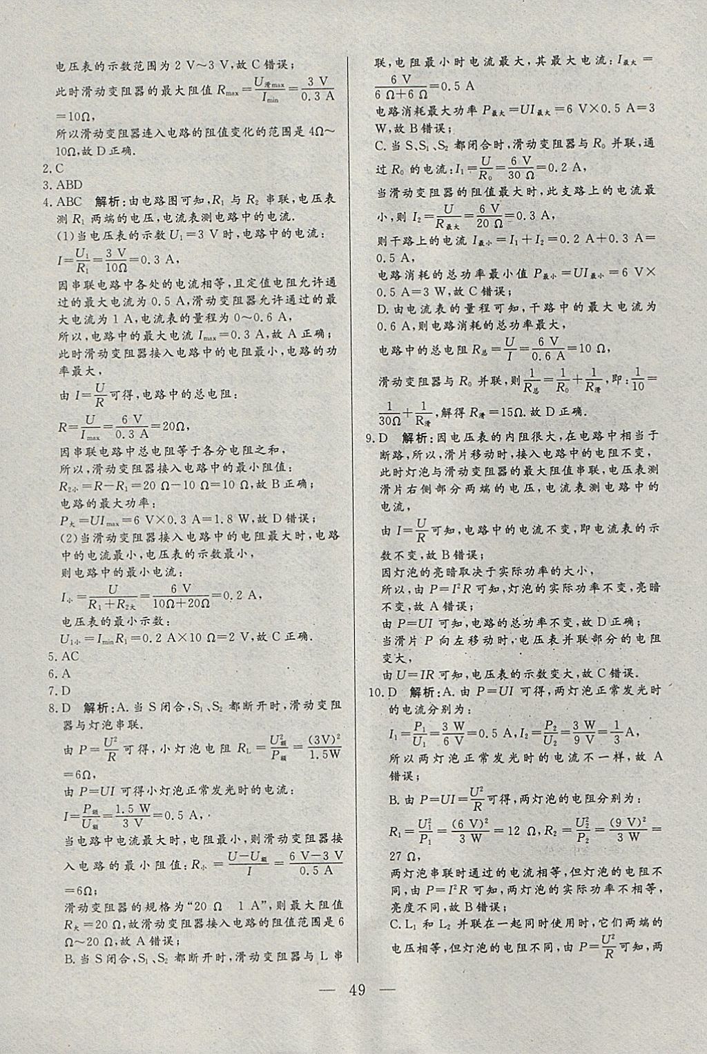 2018年中考一本通物理河北專版 參考答案第49頁