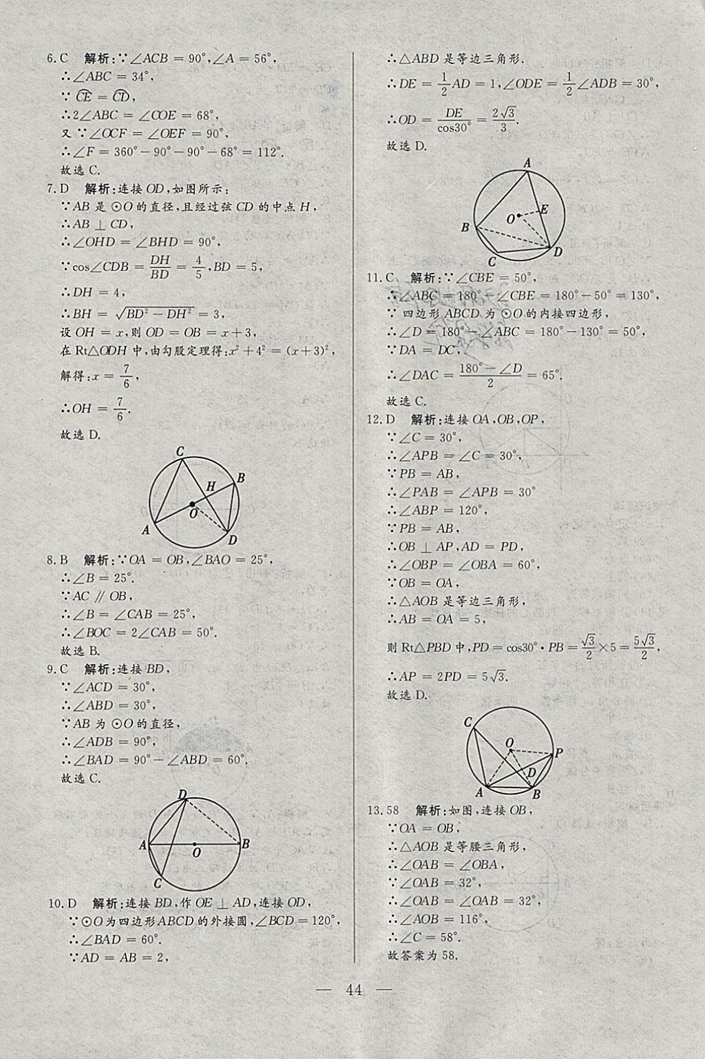 2018年中考一本通數(shù)學河北專版 參考答案第44頁