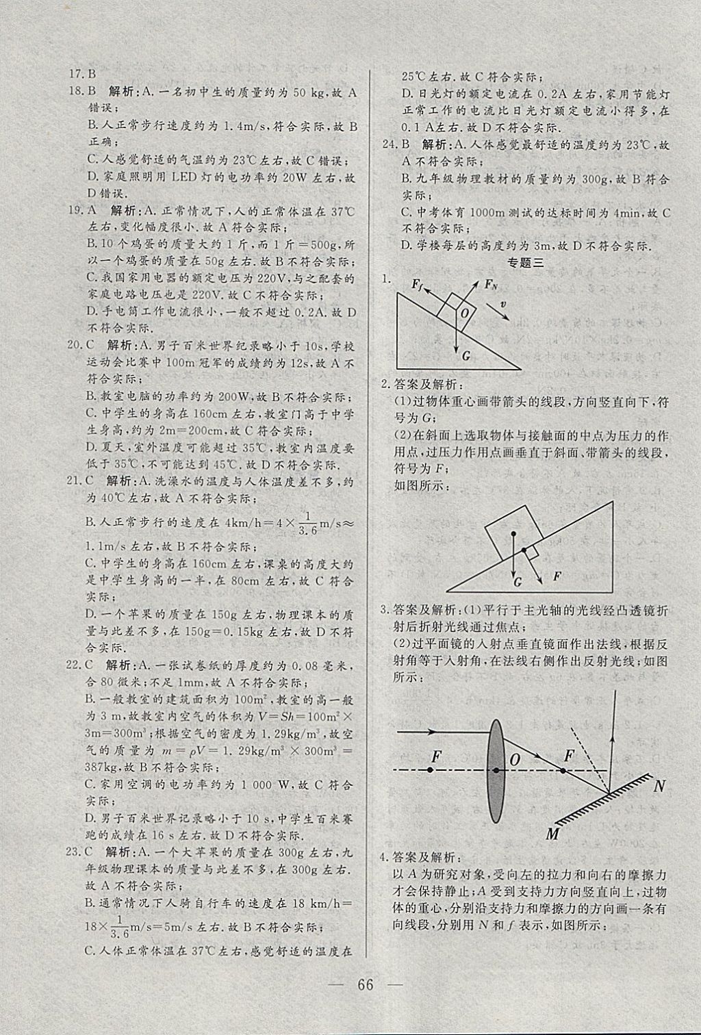 2018年中考一本通物理河北專(zhuān)版 參考答案第66頁(yè)