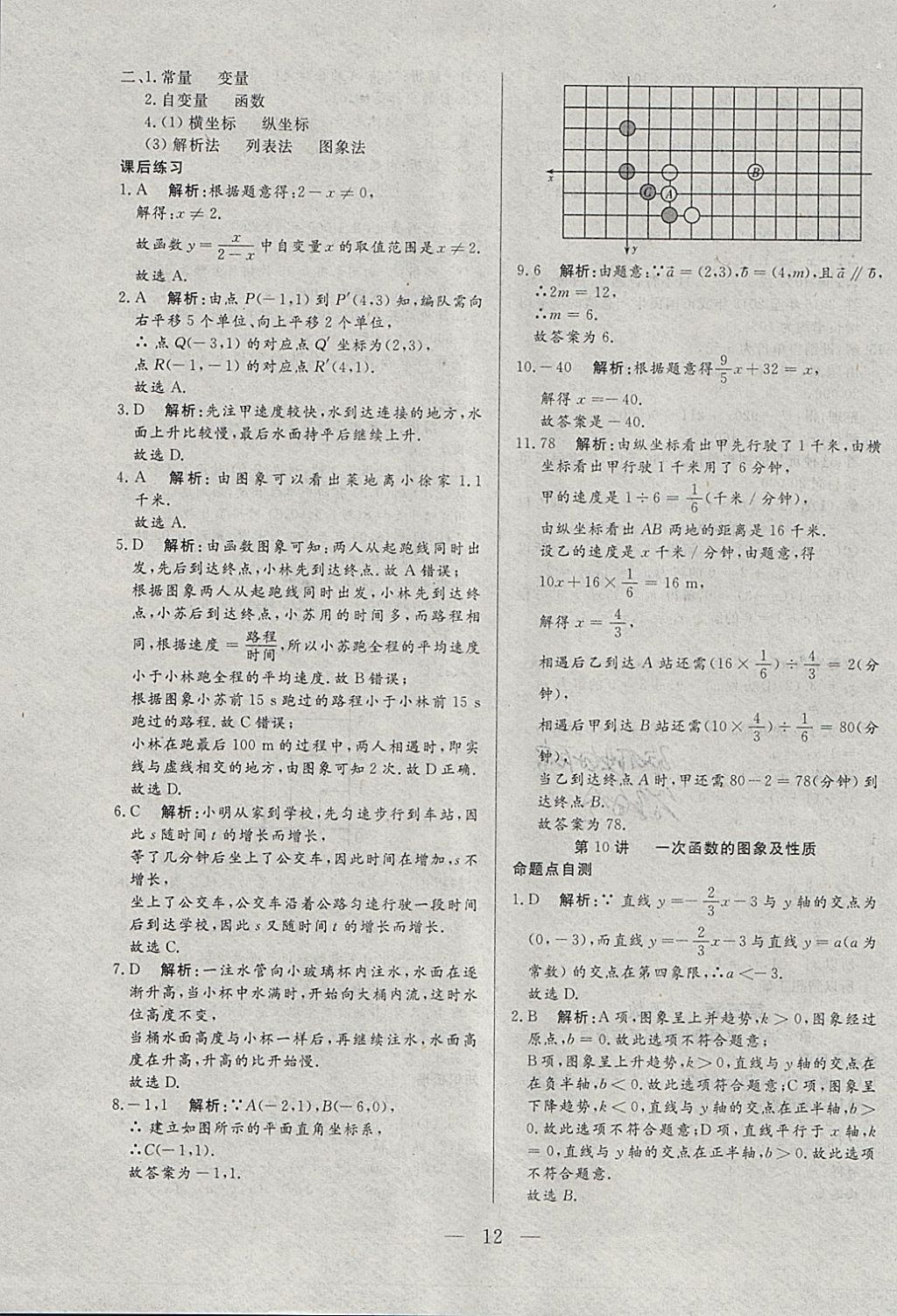 2018年中考一本通數(shù)學(xué)河北專版 參考答案第12頁