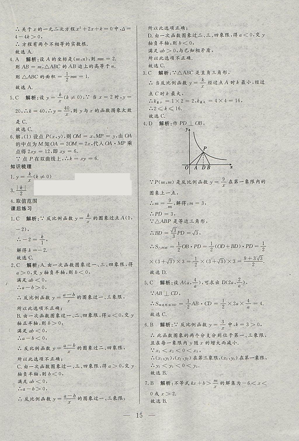 2018年中考一本通数学河北专版 参考答案第15页