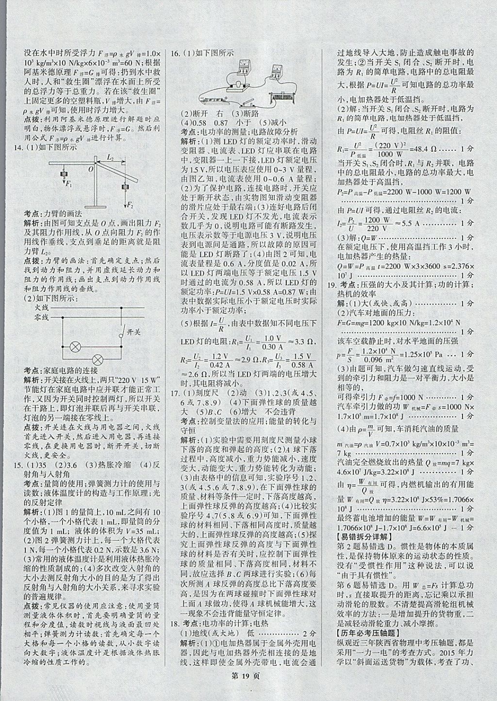 2018年全優(yōu)中考全國中考試題精選精析物理河北專用 參考答案第19頁