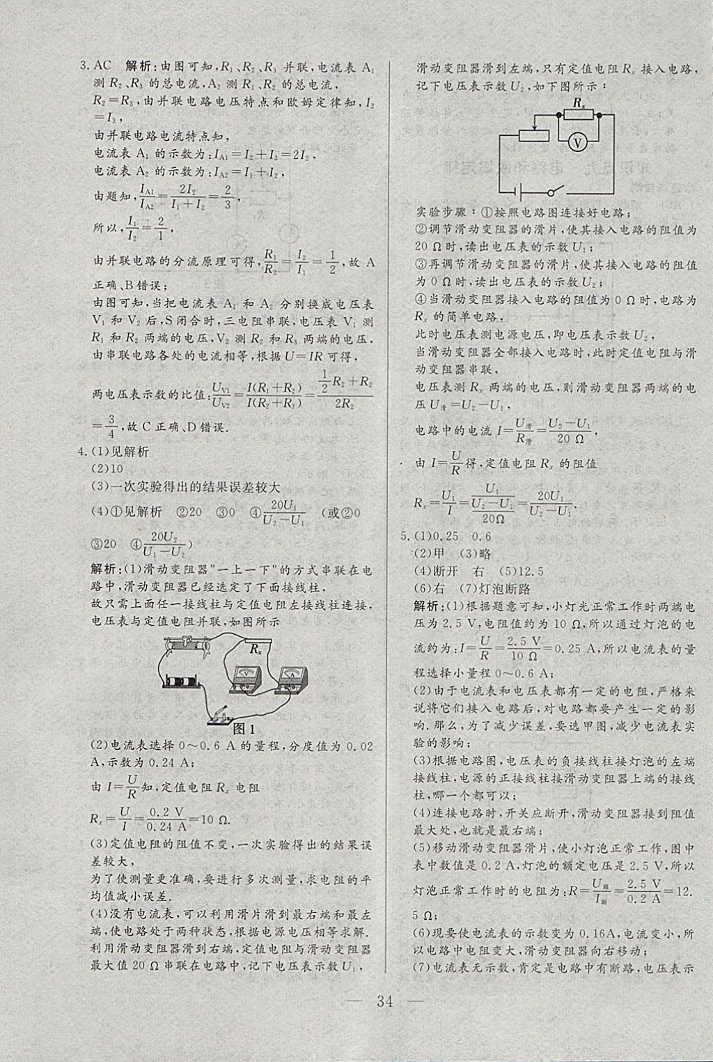 2018年中考一本通物理河北專版 參考答案第34頁