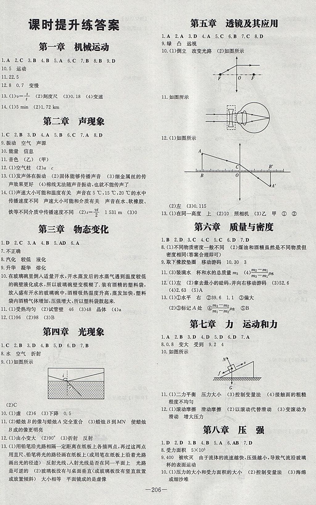 2018年中考總復(fù)習(xí)導(dǎo)與練精講冊(cè)物理 參考答案第12頁(yè)