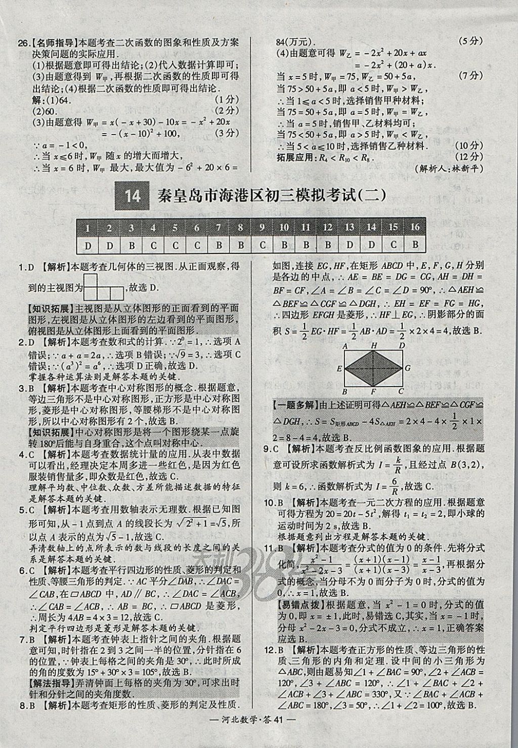 2018年天利38套河北省中考试题精选数学 参考答案第41页