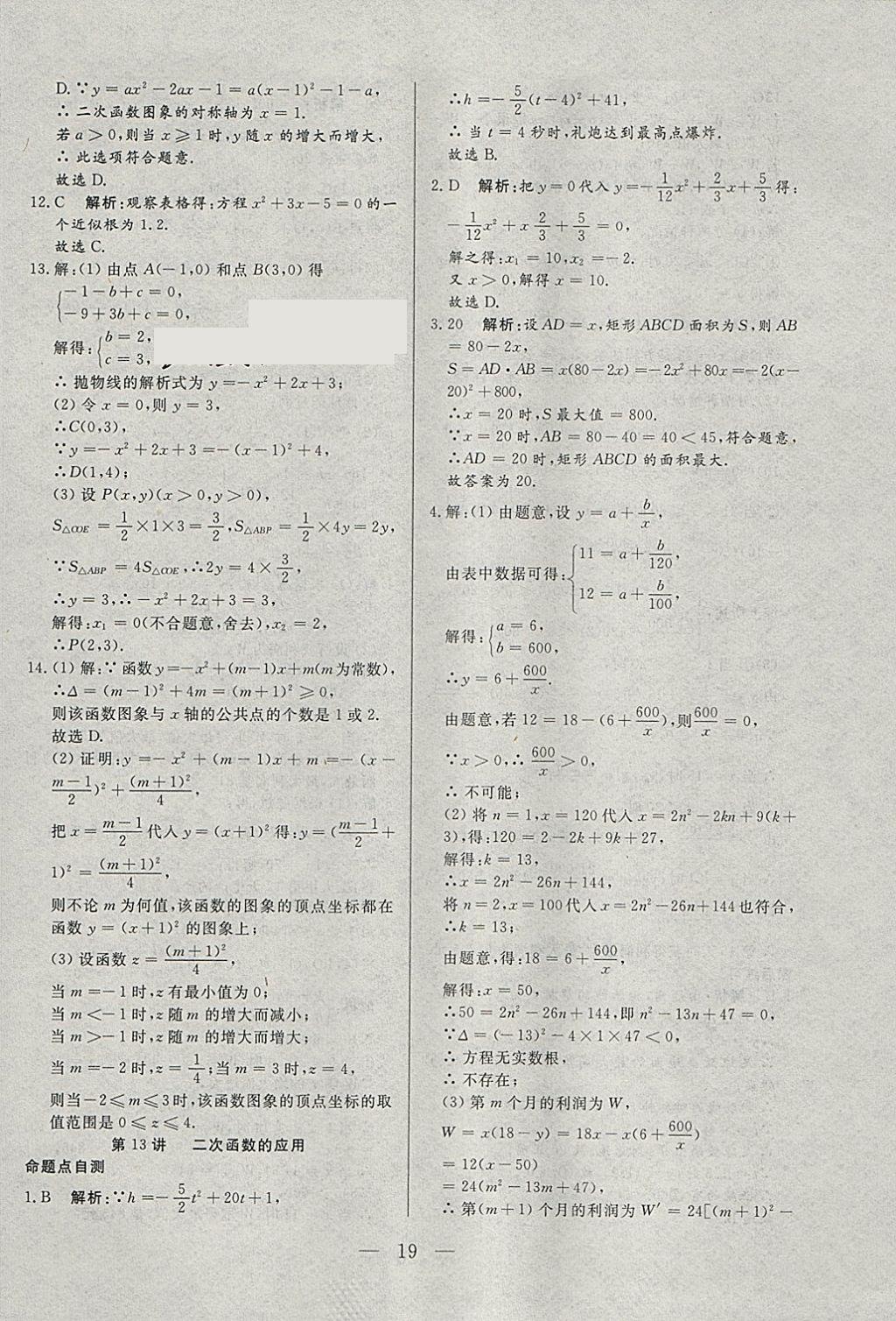 2018年中考一本通数学河北专版 参考答案第19页