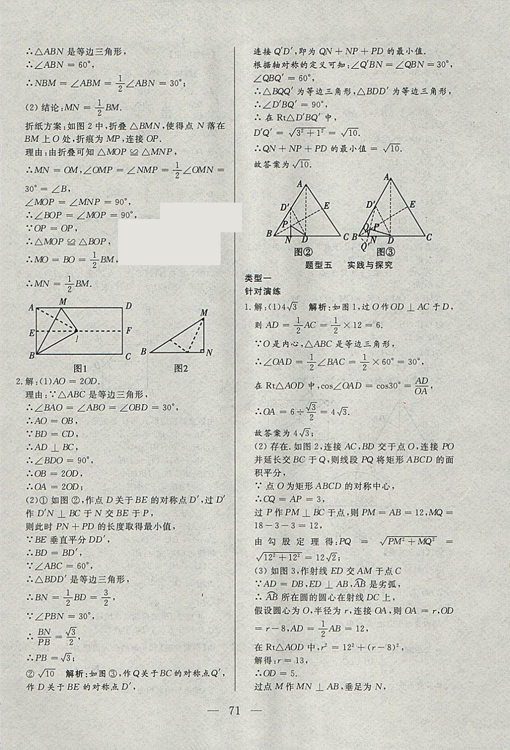 2018年中考一本通數(shù)學(xué)河北專版 參考答案第71頁