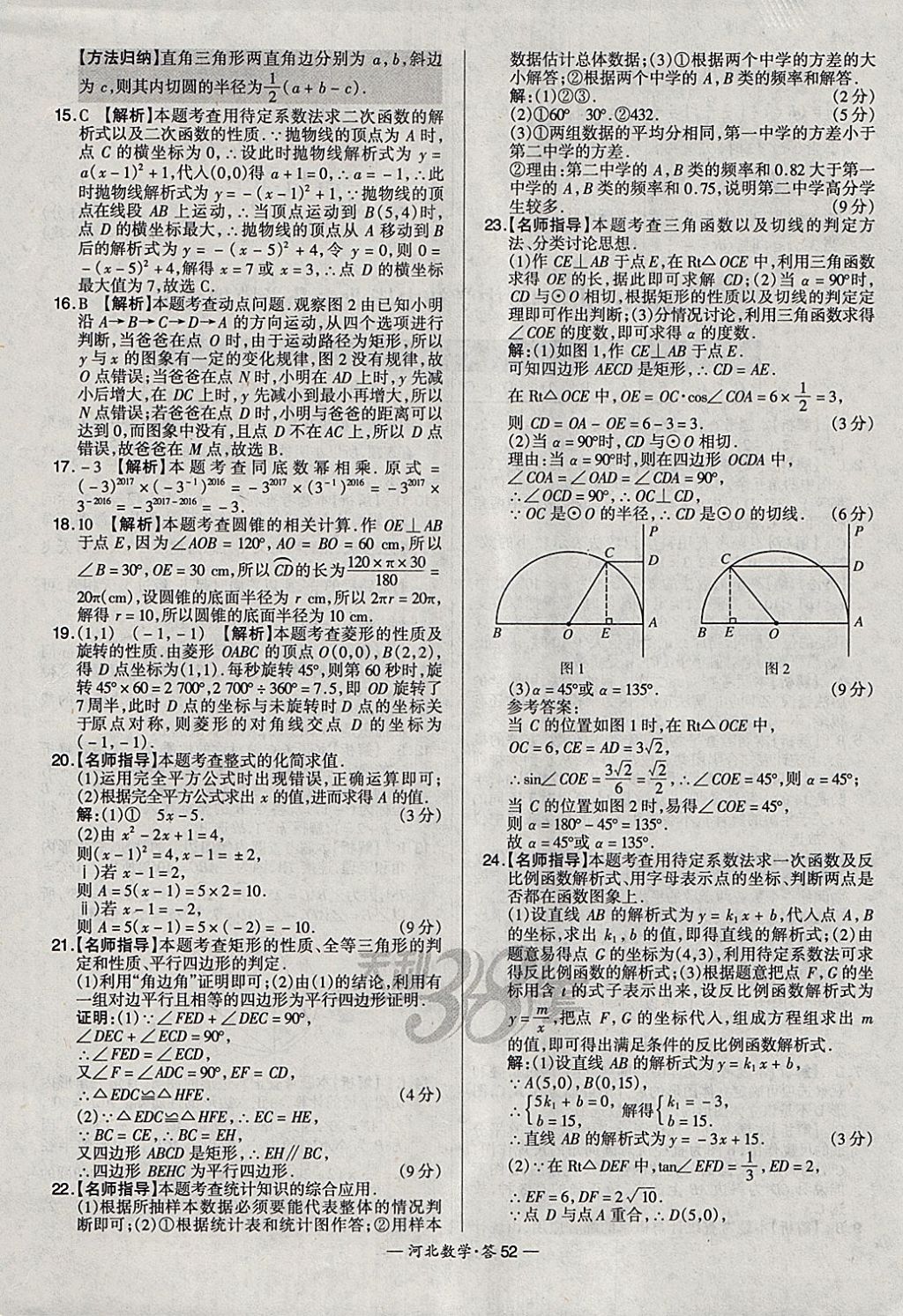 2018年天利38套河北省中考试题精选数学 参考答案第52页