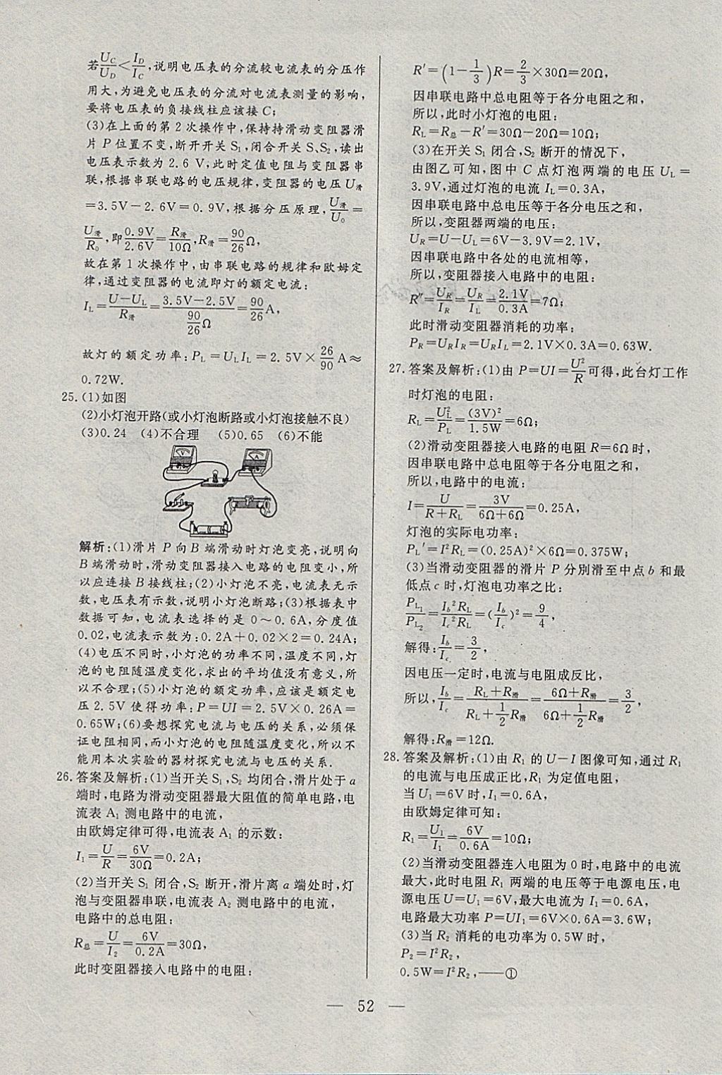 2018年中考一本通物理河北專版 參考答案第52頁